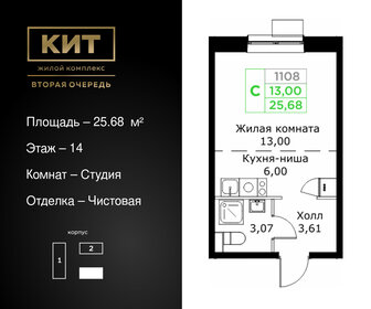 Квартира 25,7 м², студия - изображение 1