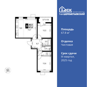 Квартира 67,8 м², 3-комнатная - изображение 1