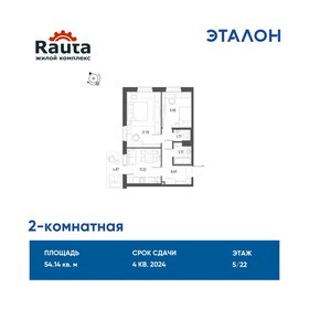 Квартира 54,1 м², 2-комнатная - изображение 1