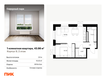 Квартира 43,9 м², 1-комнатная - изображение 1