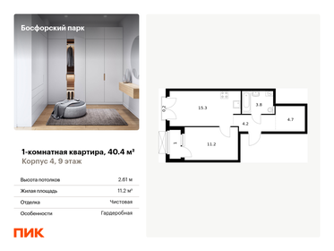 Квартира 40,4 м², 1-комнатная - изображение 1