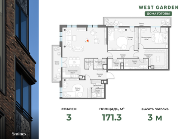 Квартира 171,3 м², 3-комнатная - изображение 1