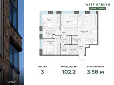 Квартира 102,2 м², 3-комнатная - изображение 1