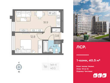 Квартира 40,5 м², 1-комнатная - изображение 1