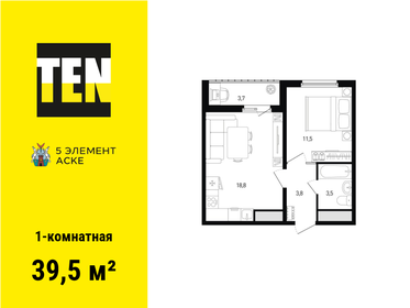 41,5 м², 1-комнатная квартира 4 743 450 ₽ - изображение 8