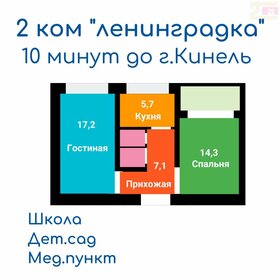 44,3 м², 2-комнатная квартира 1 450 000 ₽ - изображение 28