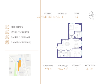 84,8 м², 2-комнатная квартира 33 300 000 ₽ - изображение 82