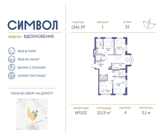 106 м², 4-комнатная квартира 46 000 000 ₽ - изображение 15