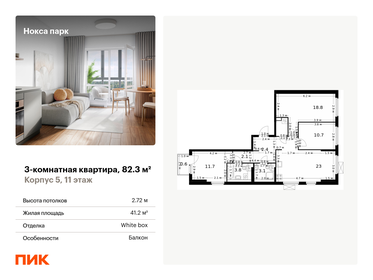 68,8 м², 3-комнатная квартира 12 000 000 ₽ - изображение 71