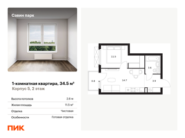 33 м², 1-комнатная квартира 4 500 000 ₽ - изображение 104