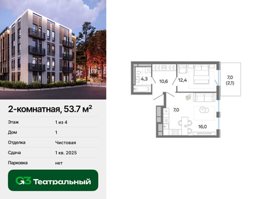 31,9 м², 1-комнатная квартира 4 750 000 ₽ - изображение 85