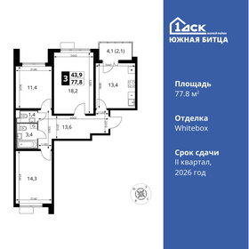 Квартира 77,8 м², 3-комнатная - изображение 1