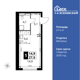 Квартира 27,5 м², студия - изображение 1