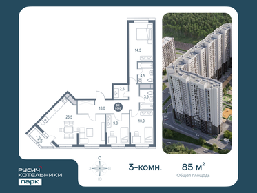 Квартира 85 м², 3-комнатная - изображение 1