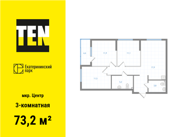 Квартира 73,2 м², 3-комнатная - изображение 1