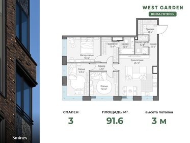 Квартира 91,6 м², 3-комнатная - изображение 1