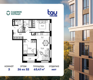 Квартира 63,5 м², 2-комнатная - изображение 1