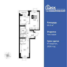 65,5 м², 3-комнатная квартира 21 408 512 ₽ - изображение 45