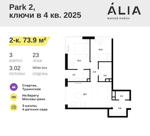 74,6 м², 2-комнатная квартира 34 429 956 ₽ - изображение 24