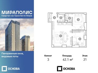 62,5 м², 3-комнатные апартаменты 18 062 500 ₽ - изображение 16
