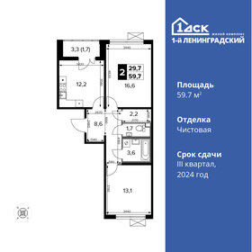 59 м², 2-комнатная квартира 16 473 095 ₽ - изображение 32