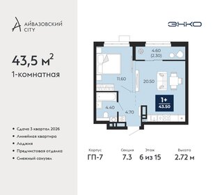 43,5 м², 1-комнатная квартира 7 930 000 ₽ - изображение 15