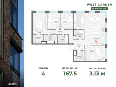 214 м², 4-комнатная квартира 330 257 952 ₽ - изображение 103