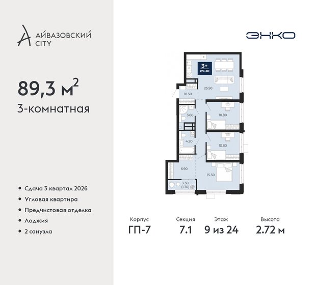 89,3 м², 3-комнатная квартира 12 190 000 ₽ - изображение 22