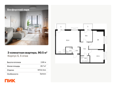 Квартира 90,5 м², 3-комнатная - изображение 1