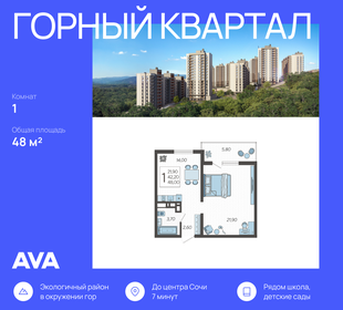 Квартира 48 м², 1-комнатная - изображение 1