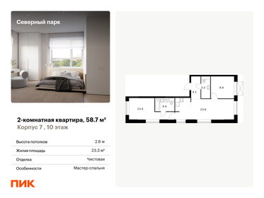 60 м², 2-комнатная квартира 7 860 000 ₽ - изображение 47