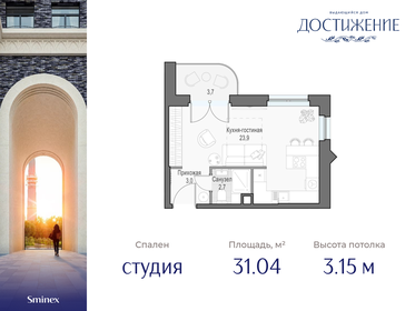 25,2 м², квартира-студия 18 570 000 ₽ - изображение 37