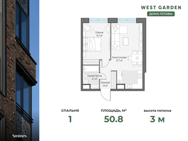 Квартира 50,8 м², 1-комнатная - изображение 1