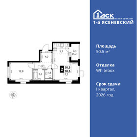 Квартира 50,5 м², 2-комнатная - изображение 1