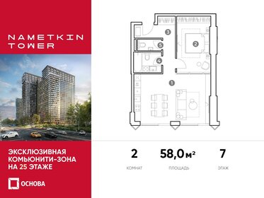 57,9 м², 2-комнатная квартира 23 000 000 ₽ - изображение 113