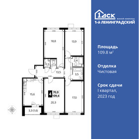 Квартира 109,8 м², 4-комнатная - изображение 1