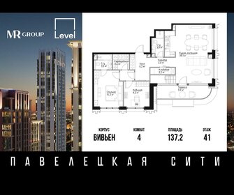 156,1 м², 4-комнатная квартира 124 970 984 ₽ - изображение 33