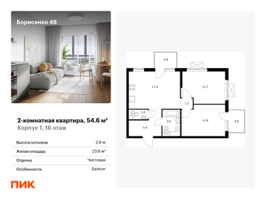 64,5 м², 3-комнатная квартира 8 150 000 ₽ - изображение 64