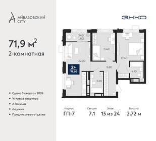 Квартира 71,9 м², 2-комнатная - изображение 1