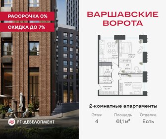 Квартира 61,1 м², 2-комнатные - изображение 1