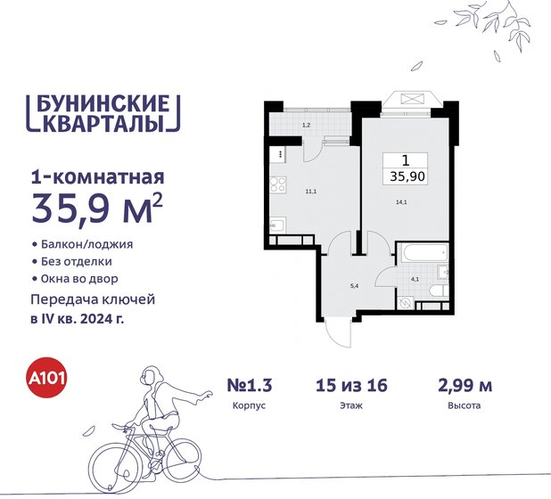 35,9 м², 1-комнатная квартира 9 038 061 ₽ - изображение 49