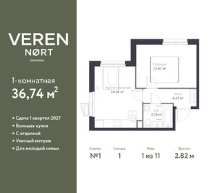 36,9 м², 1-комнатная квартира 6 025 130 ₽ - изображение 18