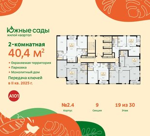 40,4 м², 2-комнатная квартира 12 083 959 ₽ - изображение 30