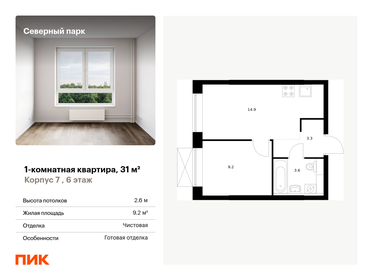 32,3 м², 1-комнатная квартира 6 600 000 ₽ - изображение 93