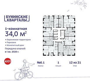 34 м², 1-комнатная квартира 10 753 554 ₽ - изображение 24