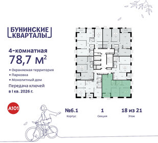 79 м², 4-комнатная квартира 17 518 644 ₽ - изображение 14