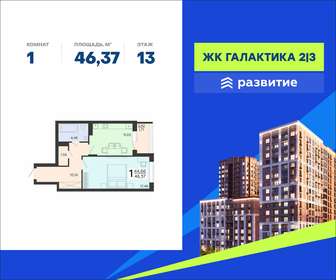 Квартира 46,4 м², 1-комнатная - изображение 1