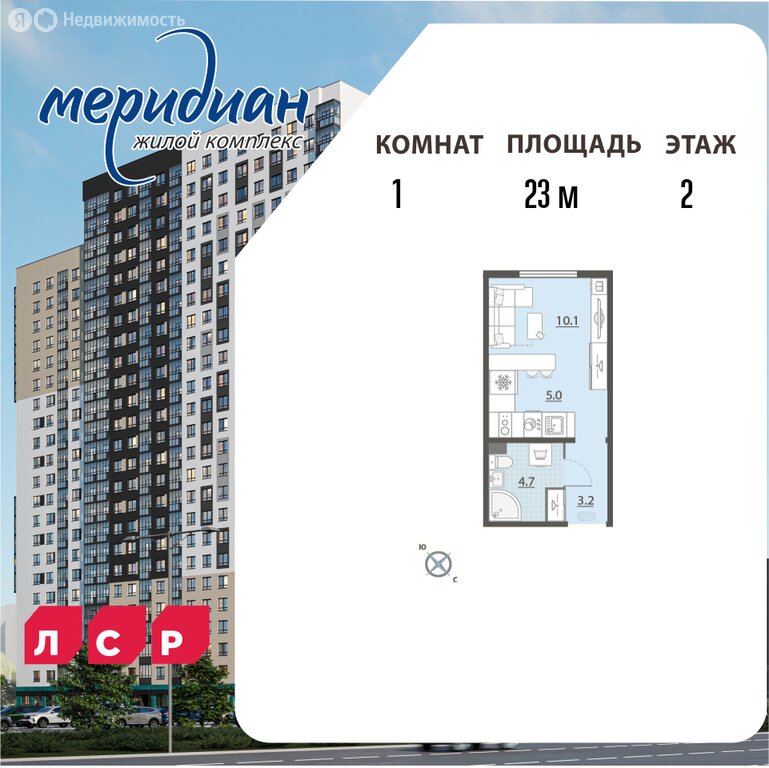 Варианты планировок ЖК «Меридиан» - планировка 5