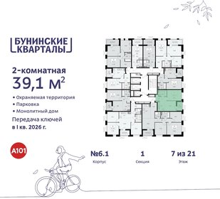 39,1 м², 2-комнатная квартира 11 188 186 ₽ - изображение 46