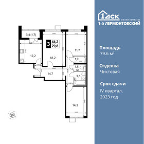 Квартира 79,6 м², 3-комнатная - изображение 1